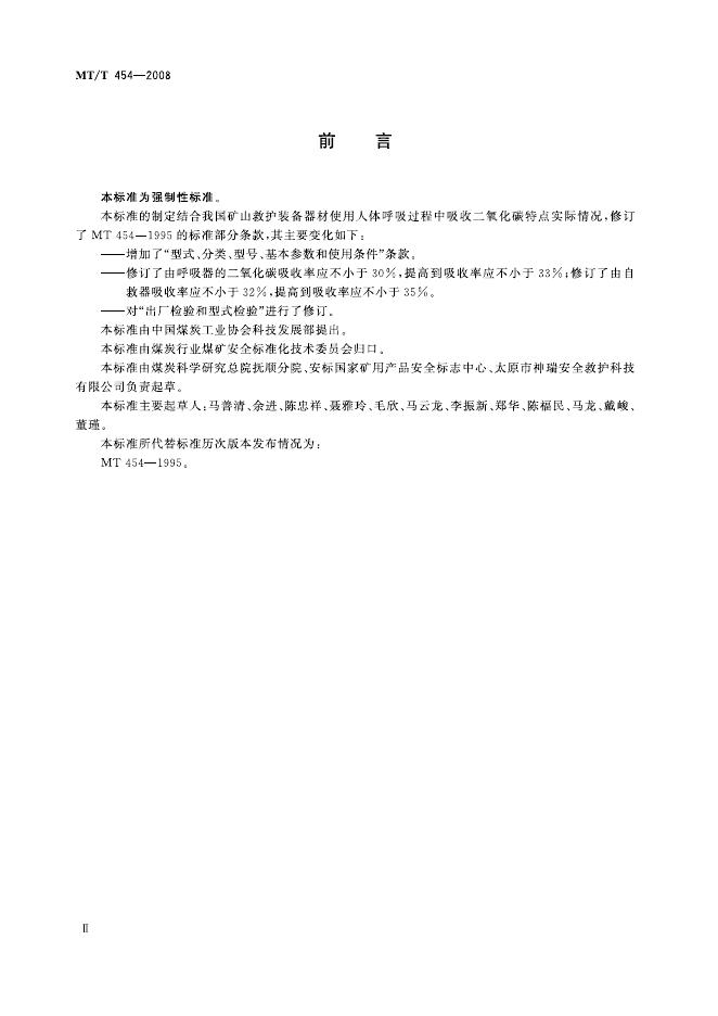 KA/T 454-2008 标准预览
