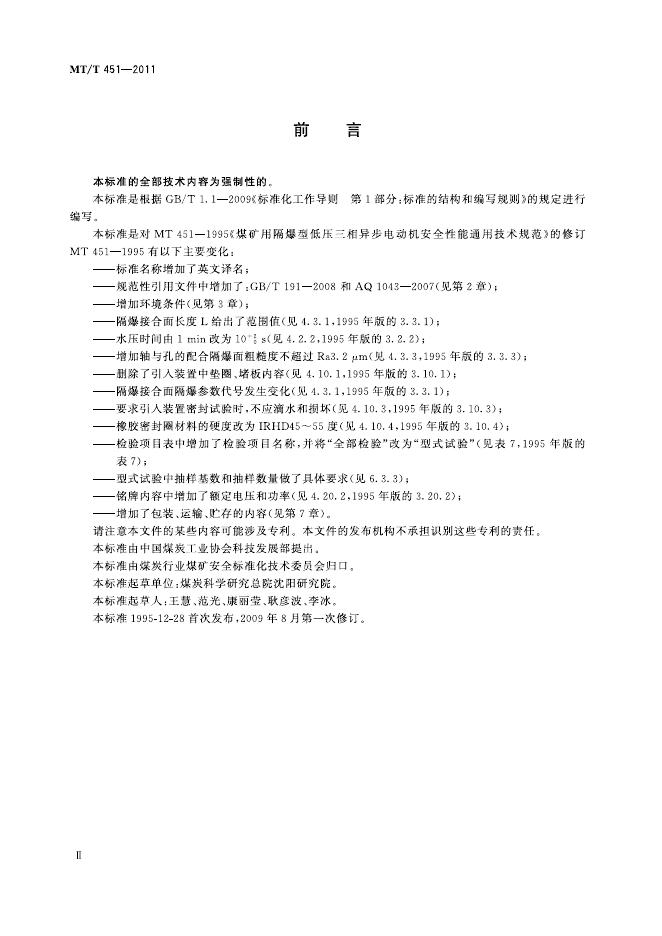 KA/T 451-2011 标准预览