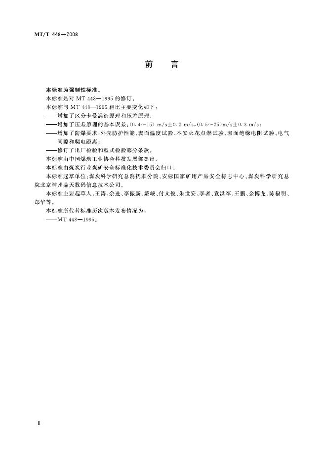 KA/T 448-2008 标准预览