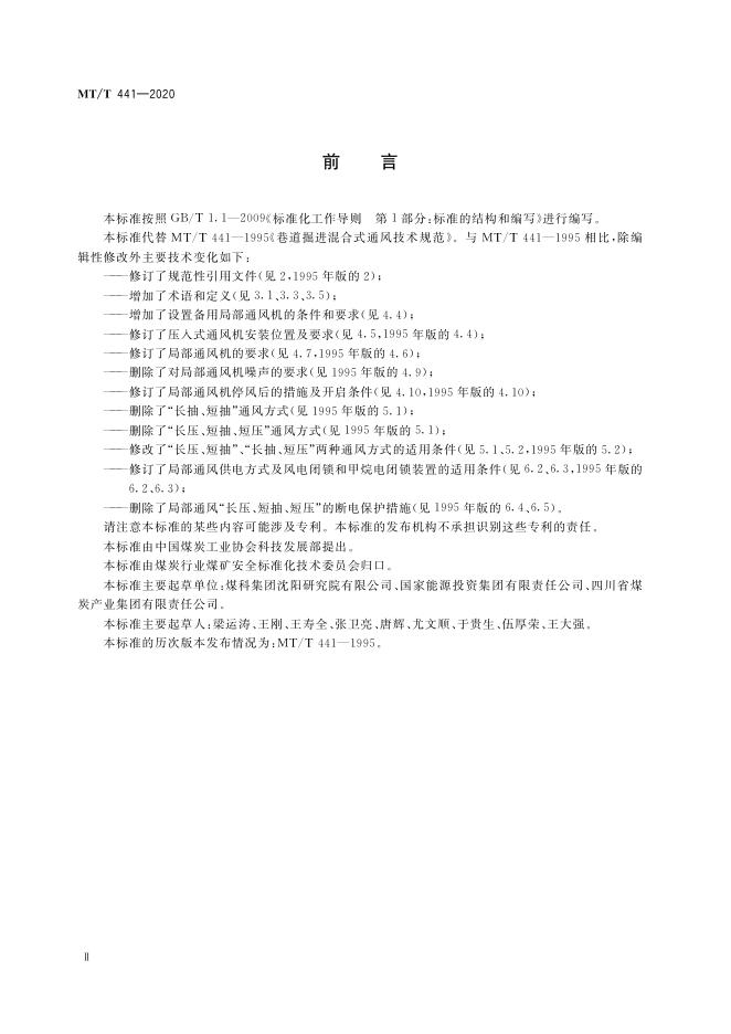KA/T 441-2020 标准预览