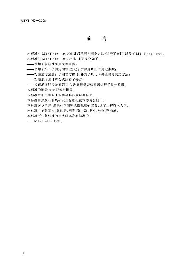 KA/T 440-2008 标准预览