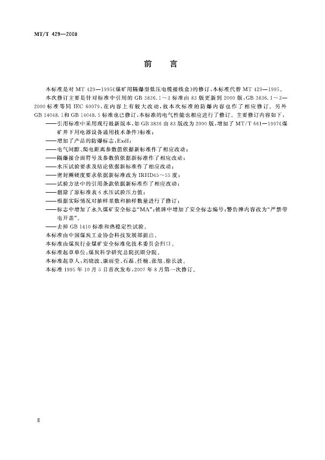 KA/T 429-2008 标准预览