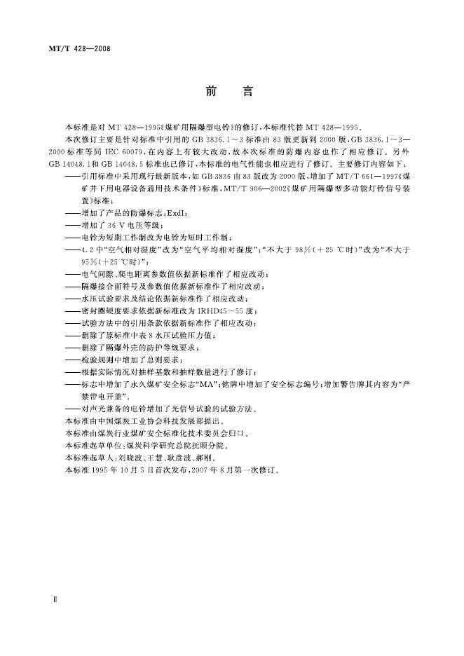 KA/T 428-2008 标准预览