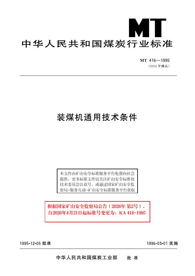 KA 416-1995 标准预览