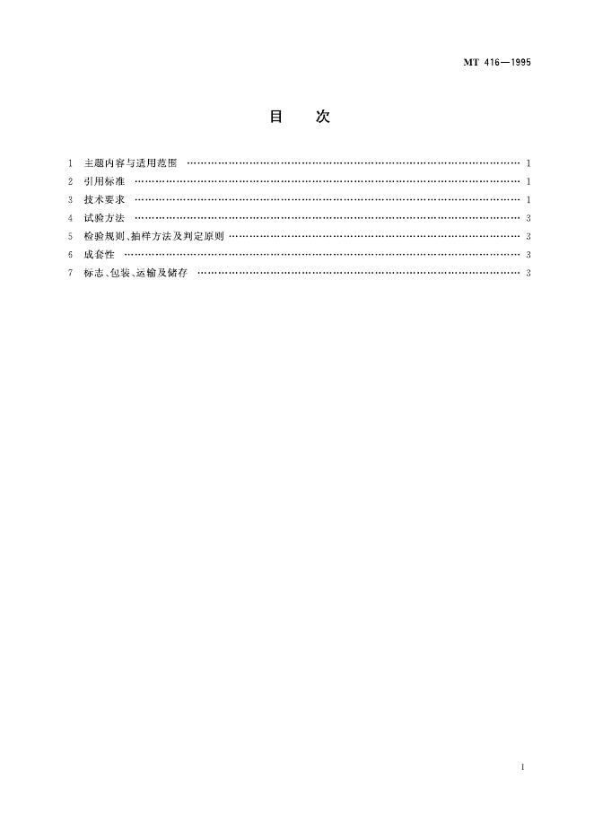 KA 416-1995 标准预览
