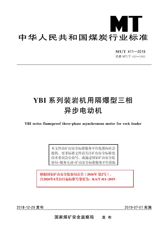 KA/T 411-2019 标准预览