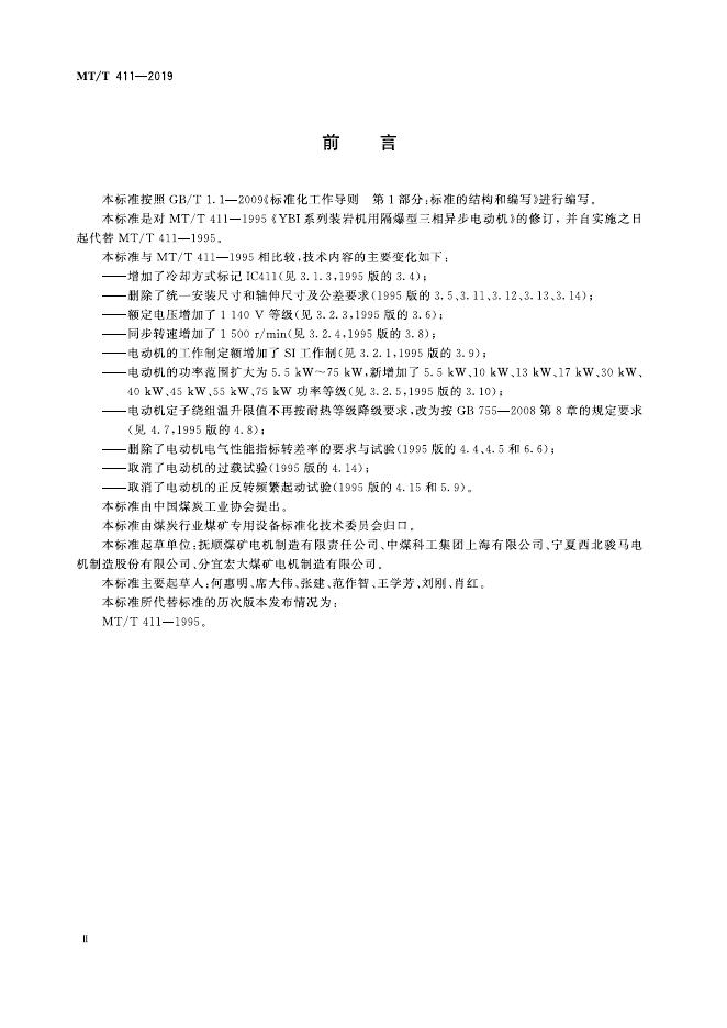 KA/T 411-2019 标准预览