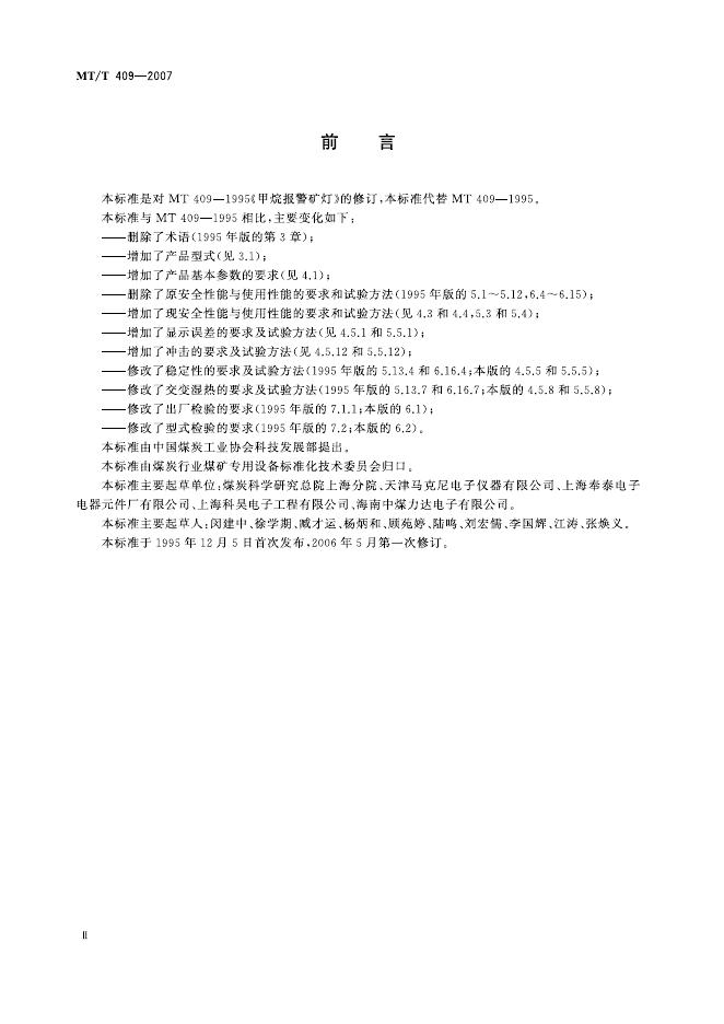 KA/T 409-2007 标准预览
