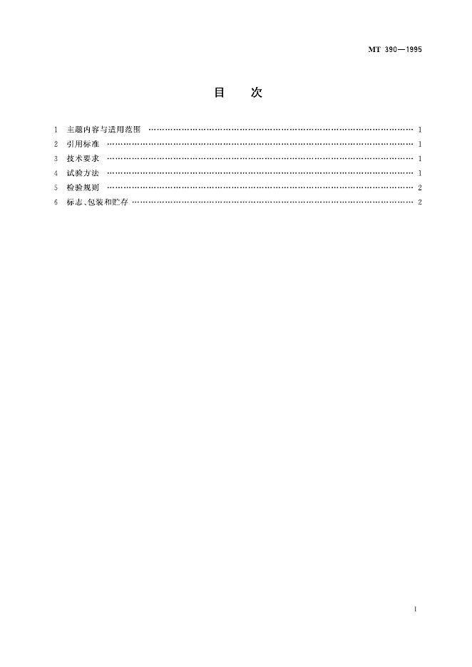 KA 390-1995 标准预览