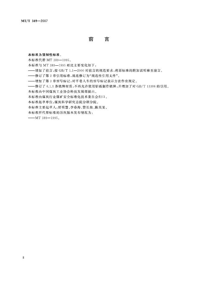 KA/T 389-2007 标准预览
