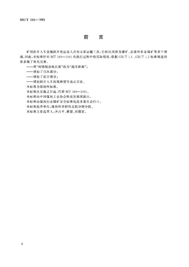 KA/T 388-2007 标准预览