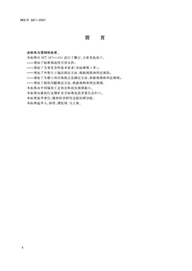 KA/T 387-2007 标准预览