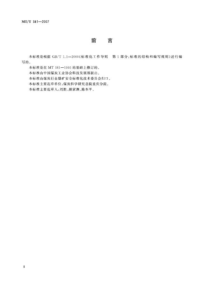 KA/T 381-2007 标准预览
