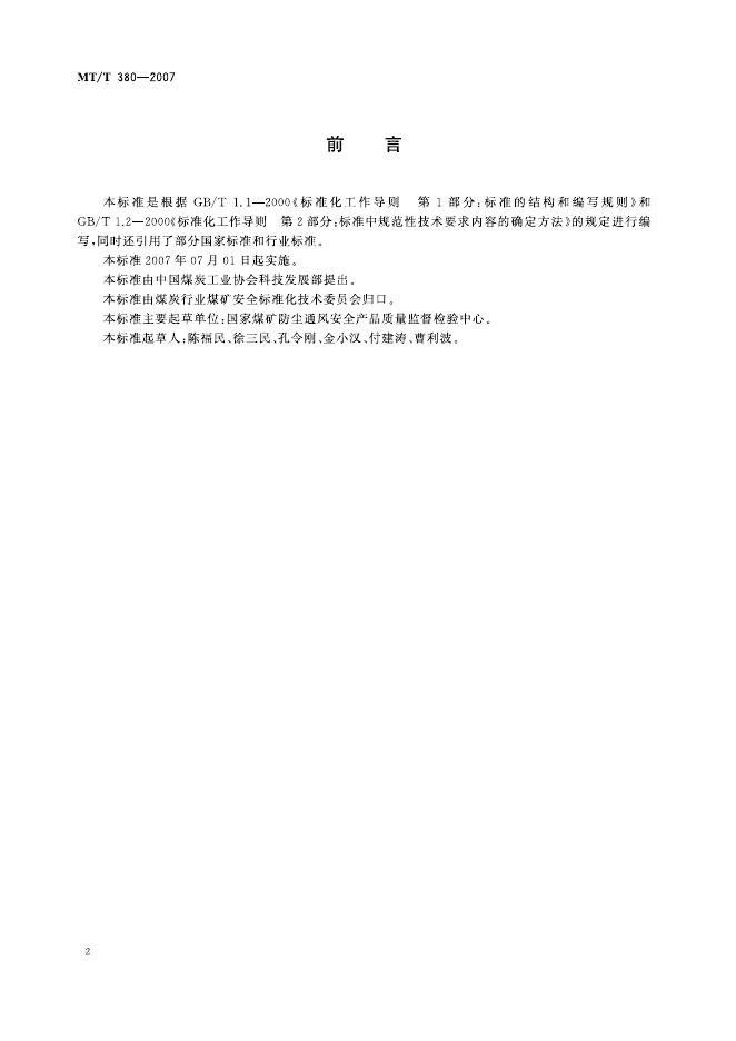 KA/T 380-2007 标准预览