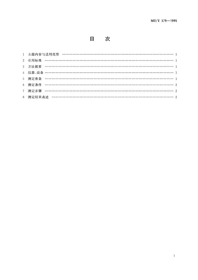 KA/T 379-1995 标准预览