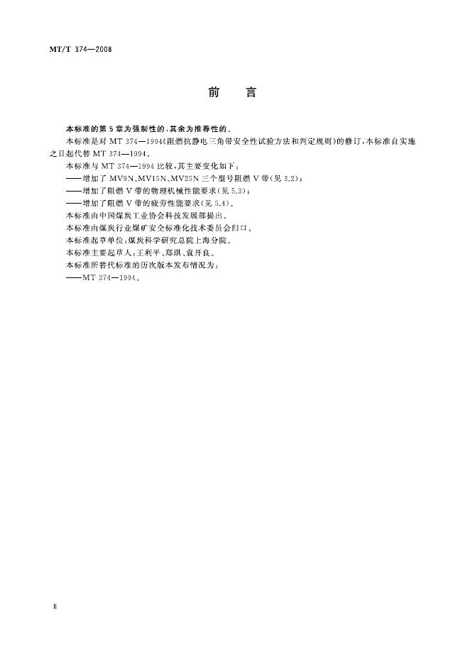 KA/T 374-2008 标准预览