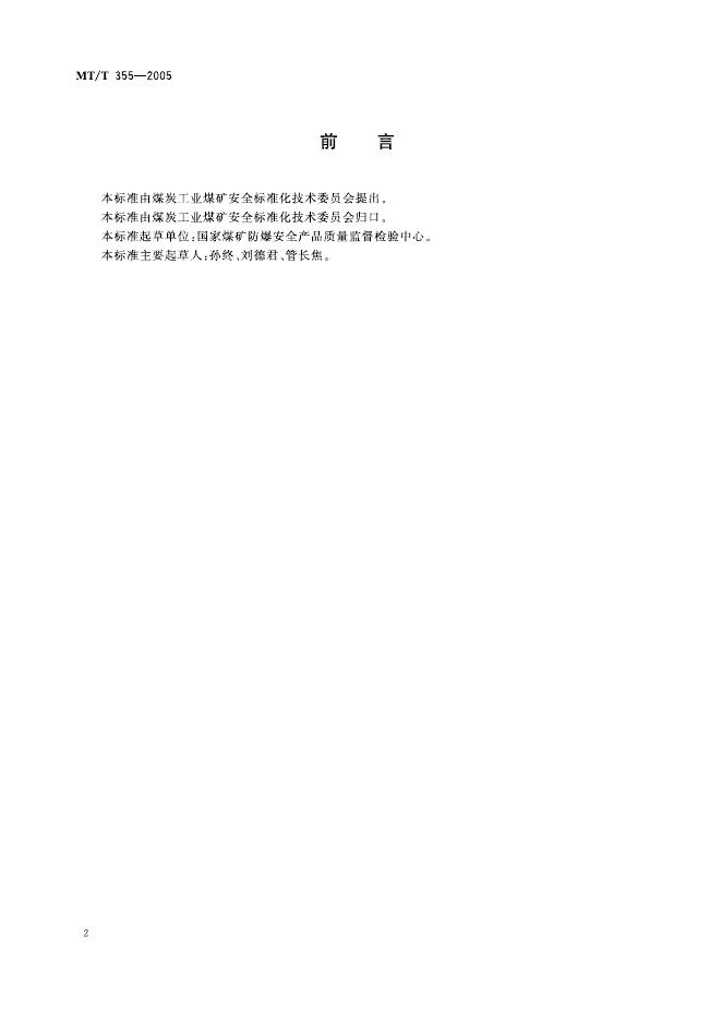 KA/T 355-2005 标准预览