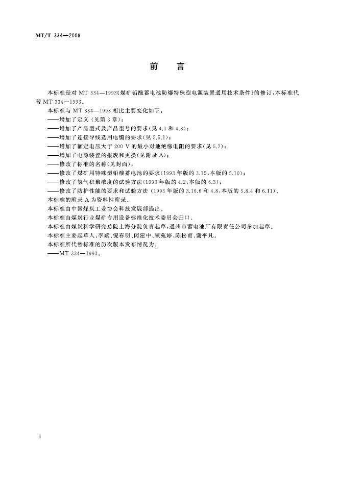 KA/T 334-2008 标准预览