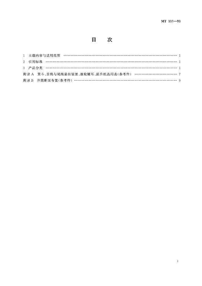 KA 331-1993 标准预览