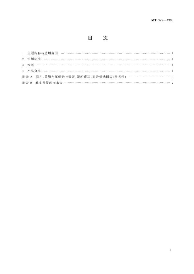KA 329-1993 标准预览