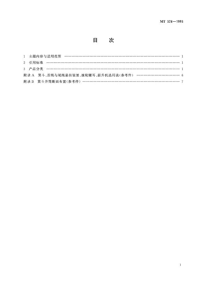 KA 328-1993 标准预览