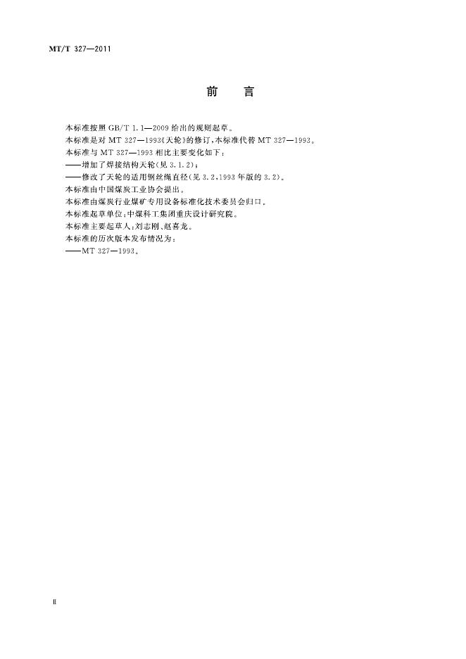 KA/T 327-2011 标准预览
