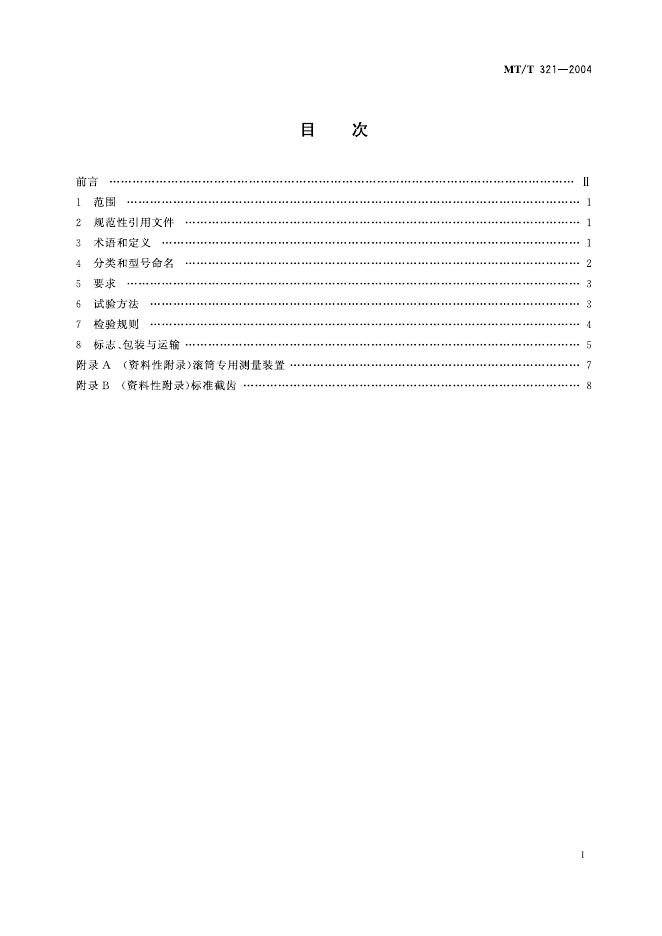 KA/T 321-2004 标准预览