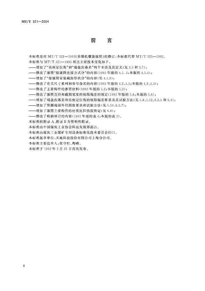 KA/T 321-2004 标准预览