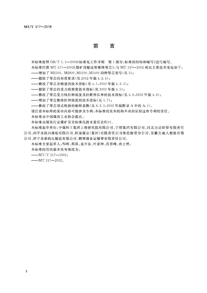 KA/T 317-2019 标准预览