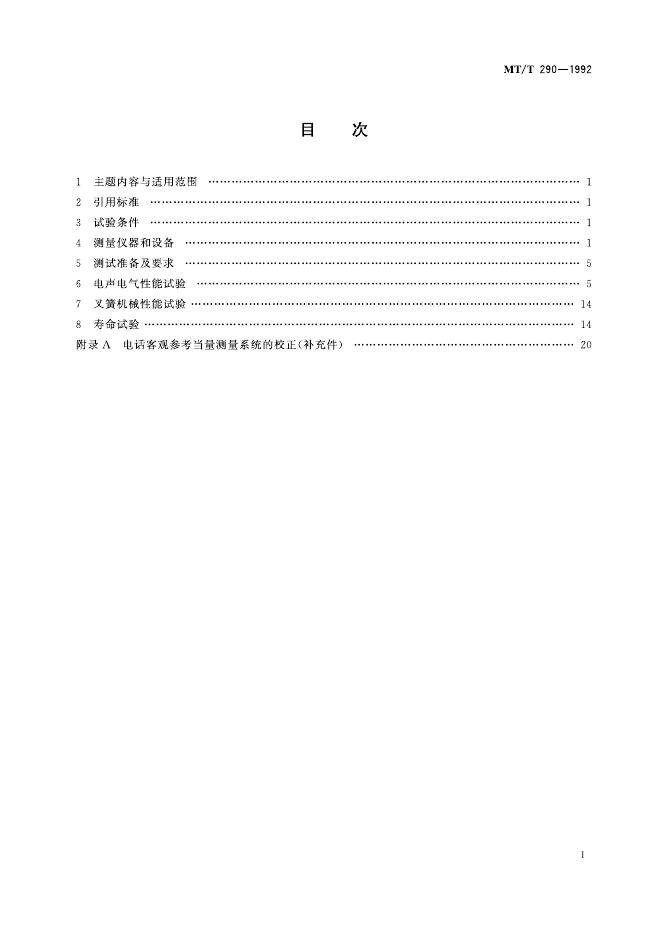 KA/T 290-1992 标准预览