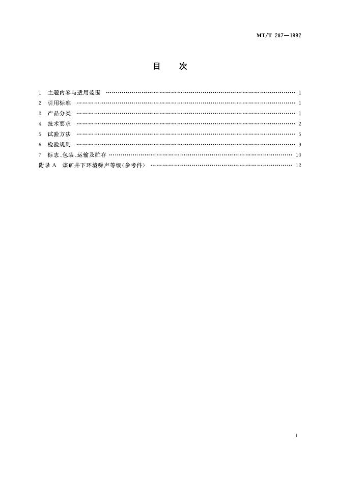KA/T 287-1992 标准预览