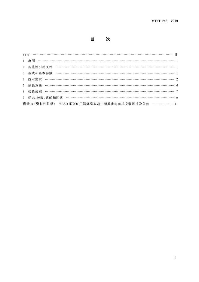 KA/T 249-2019 标准预览