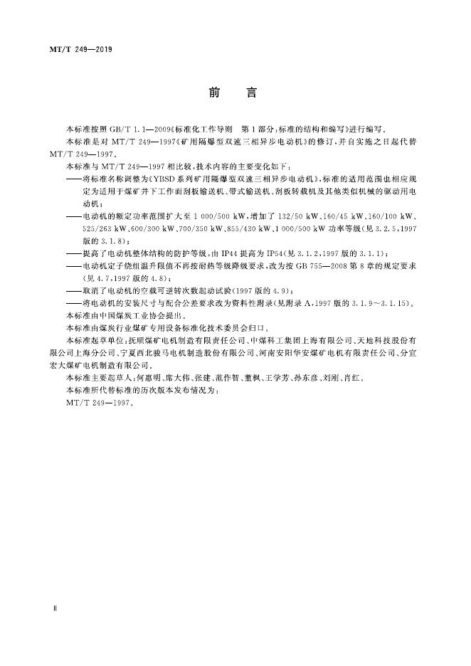 KA/T 249-2019 标准预览