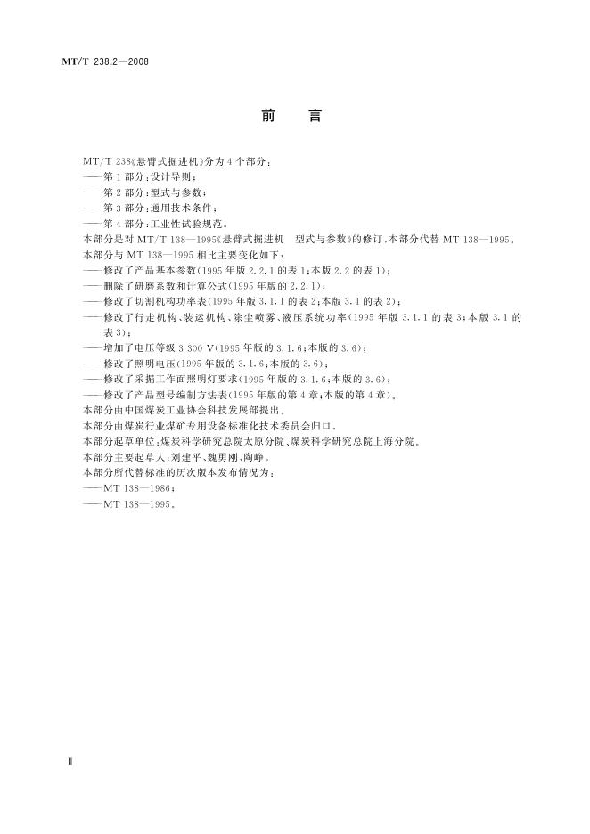 KA/T 238.2-2008 标准预览