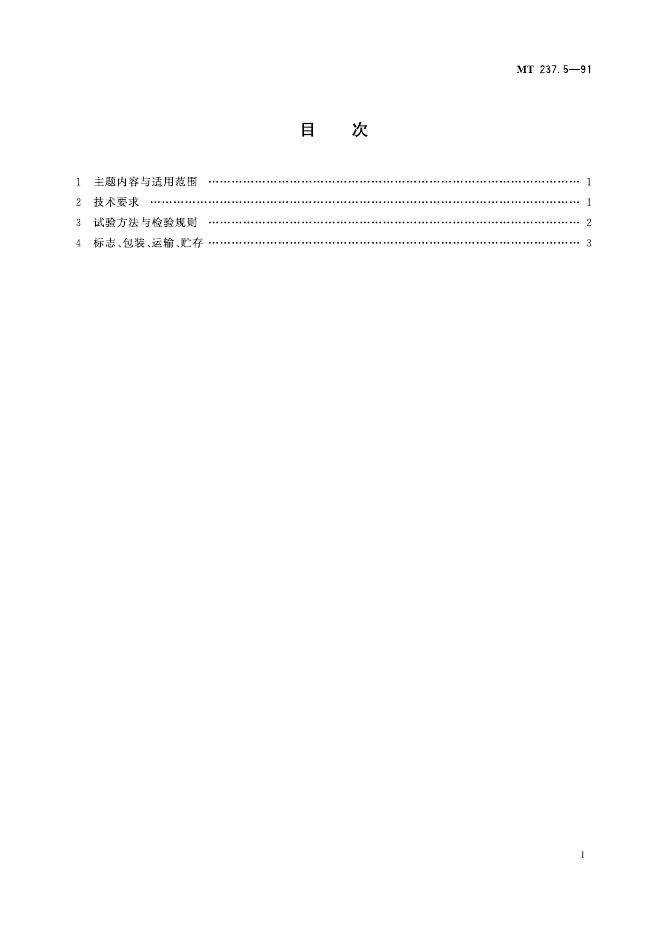 KA 237.5-1991 标准预览