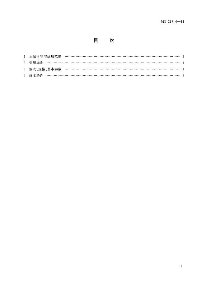 KA 237.4-1991 标准预览