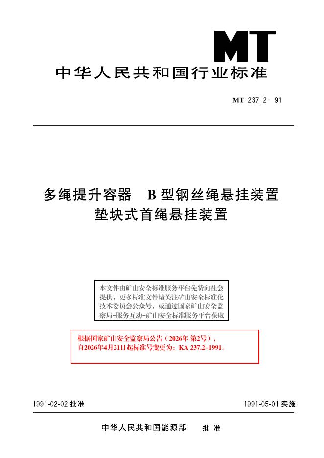 KA 237.2-1991 标准预览