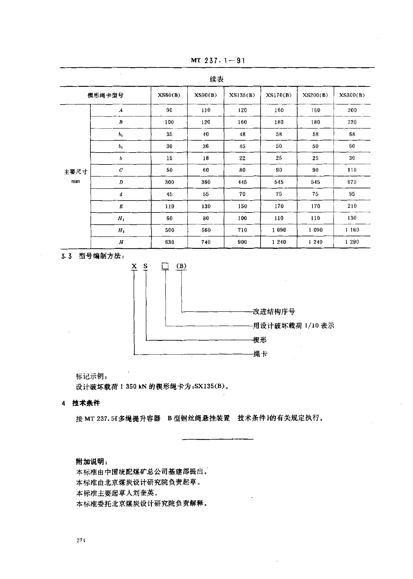 KA 237.1-1991 标准预览