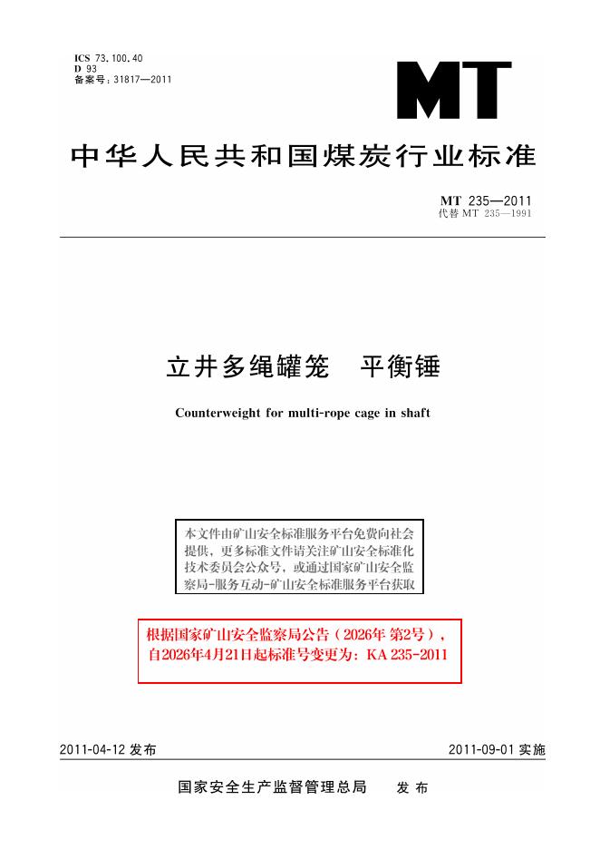 KA 235-2011 标准预览