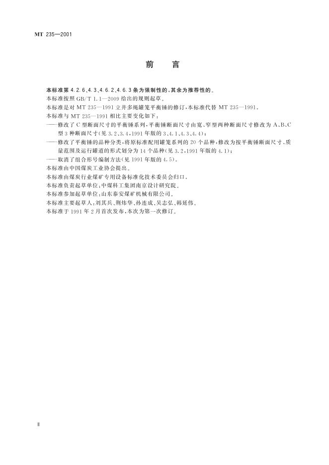 KA 235-2011 标准预览
