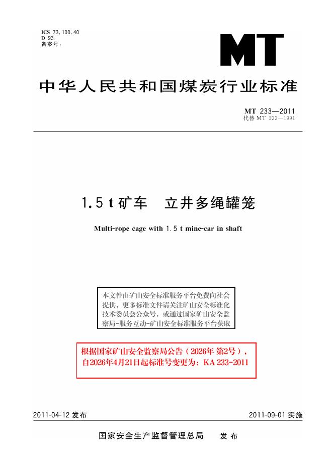 KA 234-1991 标准预览