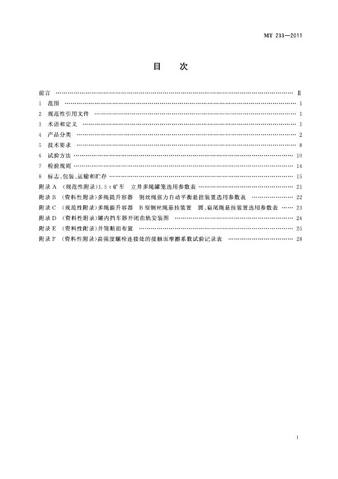 KA 234-1991 标准预览