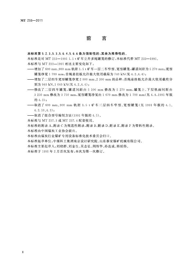 KA 233-2011 标准预览