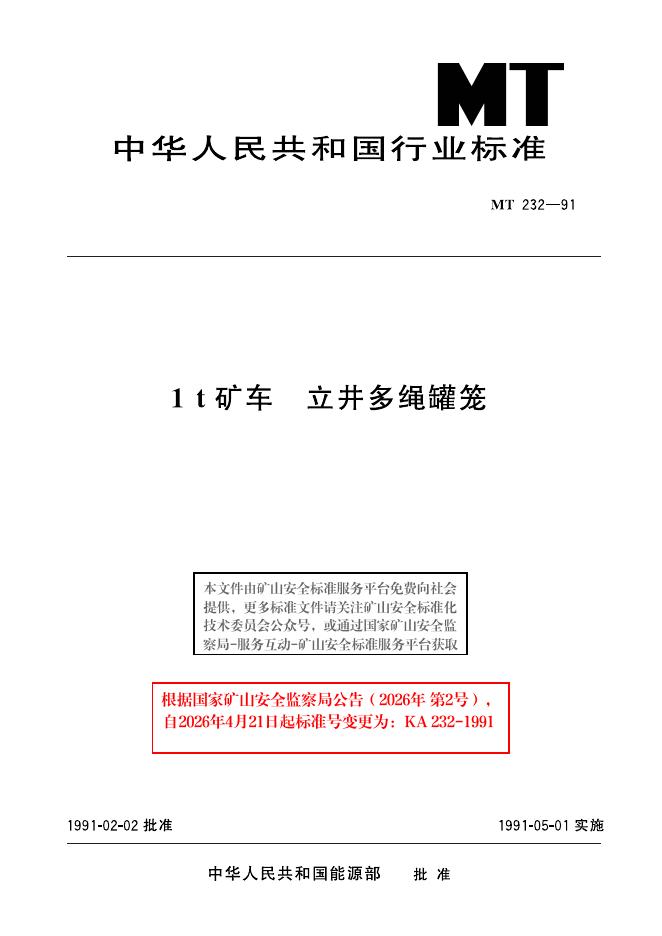 KA 232-1991 标准预览
