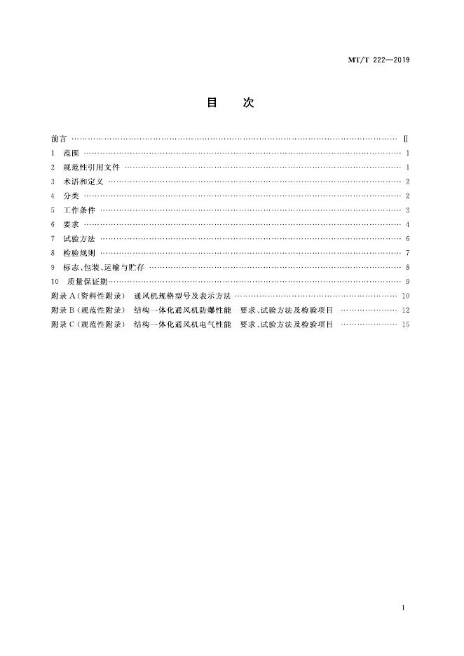 KA/T 222-2019 标准预览