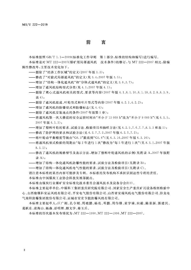 KA/T 222-2019 标准预览