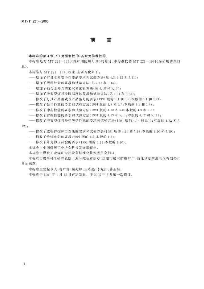 KA/T 221-2005 标准预览