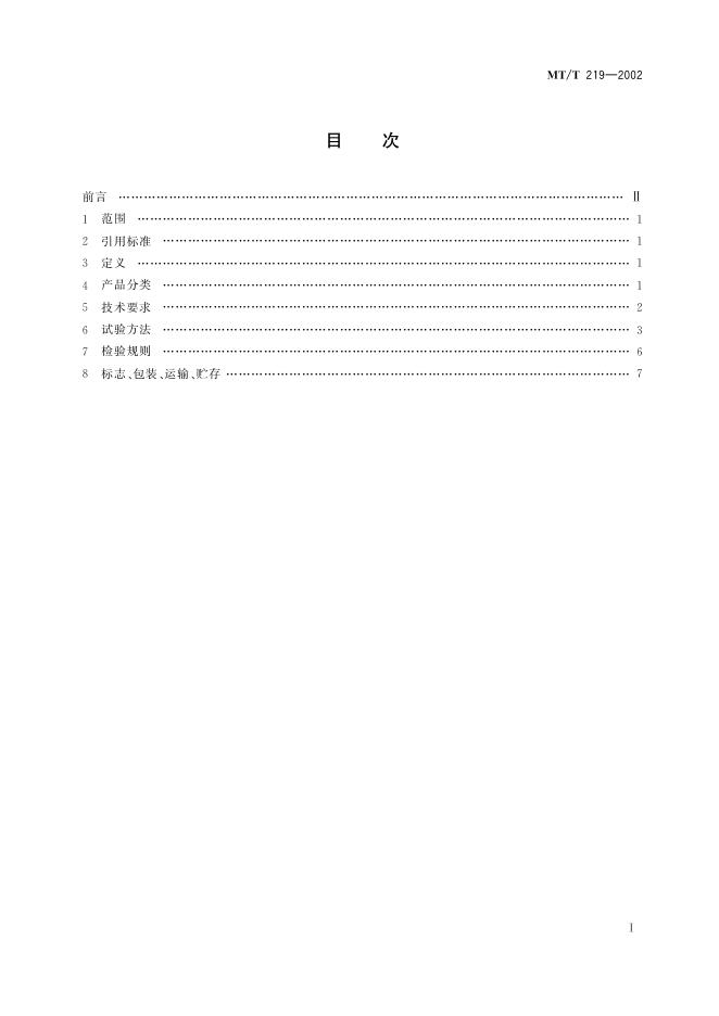 KA/T 219-2002 标准预览