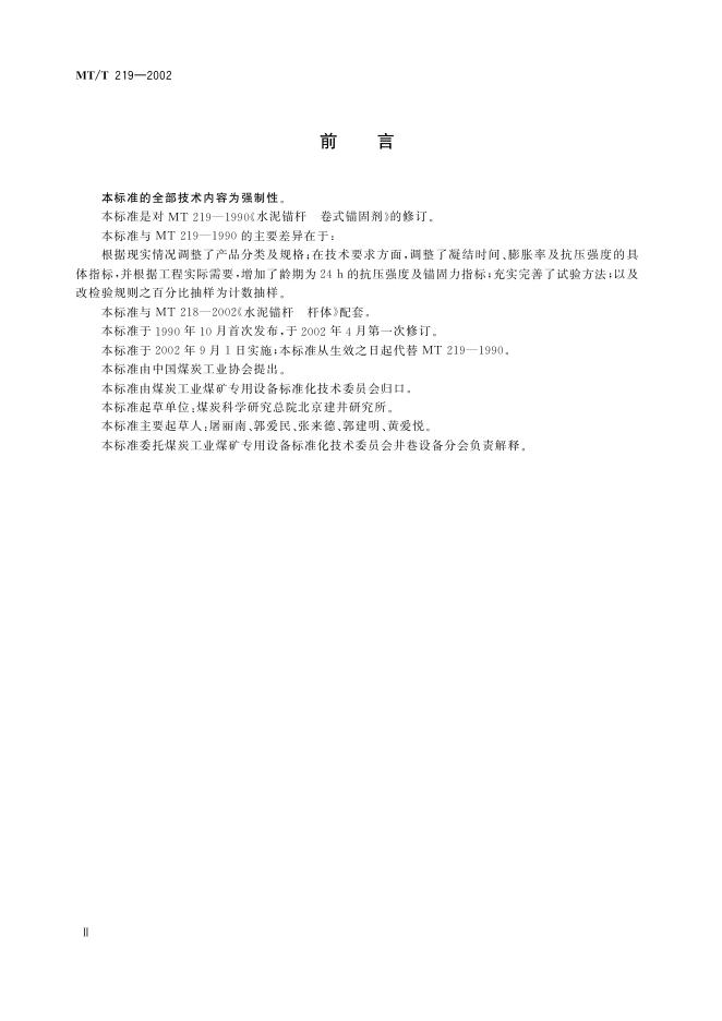 KA/T 219-2002 标准预览