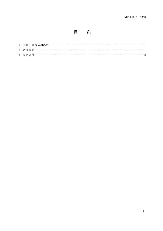 KA 214.3-1990 标准预览